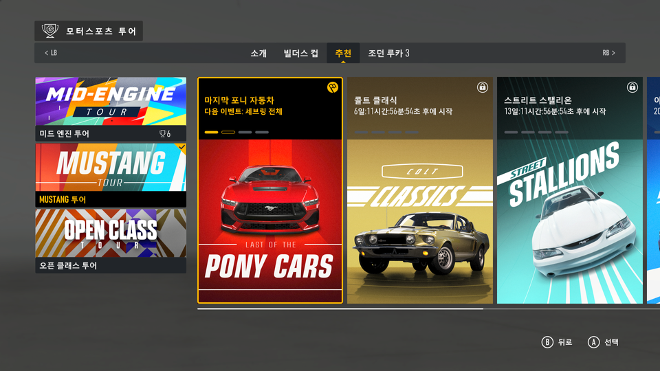 Mustang 투어 - 마지막 포니 자동차