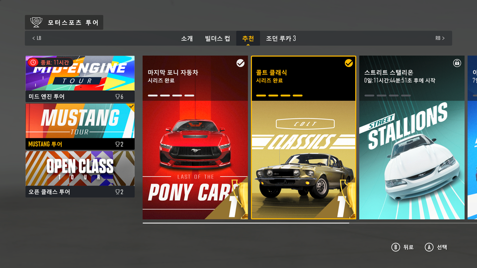 Mustang 투어 - 콜트 클래식