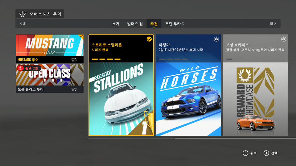 무스탕 투어 - 스트리트 스탤리온